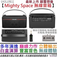 鈕斯克 Nux Mighty Space 30瓦 電木吉他無線音箱，內建充電電池，公司貨一年保固，輕巧便攜，無線自由彈奏。, 1個