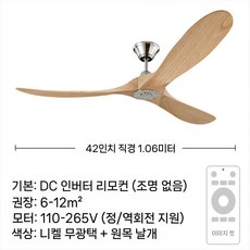 실링팬 침실 천장 인테리어 우드 날개 거실 저소음 샹들리에 조명 천장형 램프, 3. 42인치 샌드니켈+통나무(램프X)