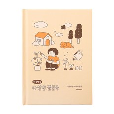 마음챙김 다정한 질문북, 1개, 아이보리