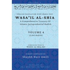 (英文圖書)Wasa'il al-Shia Volume 4: A Comprehensive Treasury Of Islamic Jurisprudential Ha... 精裝版, Shia Heritage Foundation, T..., 英文