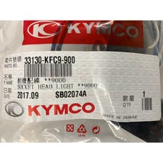 光陽正廠 KFC9 前燈配線 雙燈 G3 V1 150 前燈燈泡座, 1個