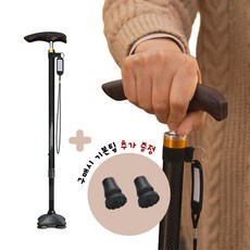 체라핏효장 가벼운 카본 웬지나무 4발 외발 어르신 노인 지팡이, 4발본품(+외발팁2개증정), 1세트