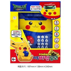 알라딘상사 포켓몬스터 자동 비밀금고, 블루 (Blue), 1개