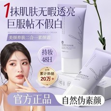 Dn 清透持妝素顏霜 提亮膚色 裸妝隔離, 1個, 1支