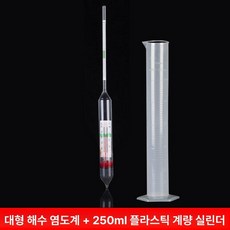 휴대용 식품 염도계 소금 농도 측정기 광학식 염도측정기 주방 국물 염도측정, 1개, 대형 해수 염도계+250ml 플라스틱 계량기, 기본 색상