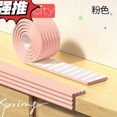 兒童桌角防撞條 寶寶防磕碰軟包牆角包邊保護條, 1個, 淺粉,2米W型-免貼款