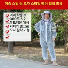 픽비아 벌옷 통기성 옷 양봉옷 작업복 말벌보호복 벌, 1p, 더블 스틸 링 벌 XXL165-180cm