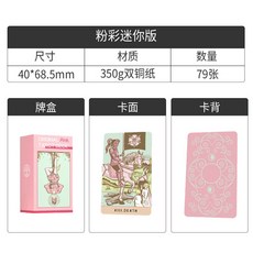 Woh粉彩維特經典主體塔羅牌，星菱卡集，78張牌，新手入門適用，探索自我潛能, 迷你版(圖片純享)