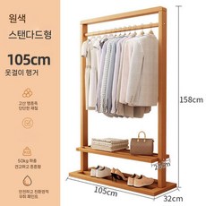스탠드 우드 행거 코트랙 옷걸이 선반 현대적인 집안 인테리어, 원색 스탠다드 105cm 코트 랙