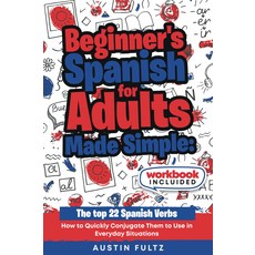 초급 스페인어: 상위 22개 스페인어 동사: 일상적인 상황에서 빠르게 활용하는 방법