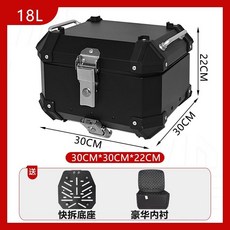 小容量百寶盒10L/13L/15L鋁合金尾箱摩托車後備箱電動車, 18L平面黑+靠背+豪華內襯