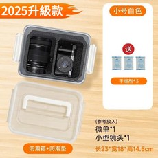 相機防潮箱 電子防潮箱 乾燥箱 除濕防潮盒 單反鏡頭乾燥箱 數碼防潮箱, 1個, 小號透明防潮箱+內墊,贈乾燥劑