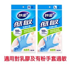 妙潔 低敏防護手套 M/L 適用於敏感性肌膚/對乳膠或有粉手套過敏者, 1個, 低敏防護手套-L(1雙), 藍色, L