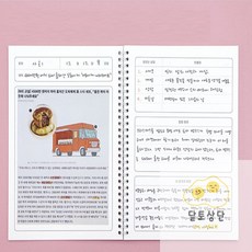 신문 활용하는 어린이교육 초등학교공부 뉴스스크랩 공부노트, 아이보리