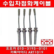 PT크루저 2.4 점화케이블(01년~09년)1대분/671-4079