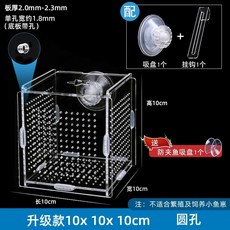 다기능 부화 구피어항 사육 OVI 탱크 그물 격리 튀김 상자 새끼 작은 분리 물고기 여성, 1개