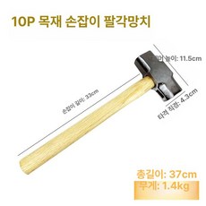 해머 망치석공 망치 가정용 순강 철거 일체형 석공, 1개, 목재손잡이 팔각망치 10lb, 기본 색상