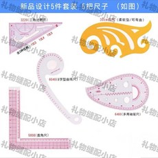 新品 任意組合全套服裝設計尺多功能放碼軟尺比例製版製衣曲線縫紉套裝 副廠商品, 1個, 新品首發 五件套, 粉色升級 所有尺子
