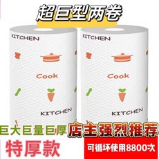 廚房紙巾 加厚款 兩卷, 印花款*超強吸水*,2卷, 1個, 2