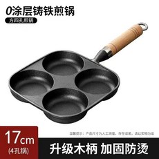 【開發票/統編】鑄鐵煎蛋鍋 - 家用不粘平底鍋 適用於雞蛋 漢堡 蛋餃, 1個, 加深防溢4孔煎蛋鍋,清倉特賣【剩餘316件】