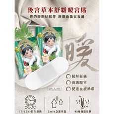 MDmmd 明洞國際 後宫草本舒緩暖宫貼 (艾草/2片), 15個