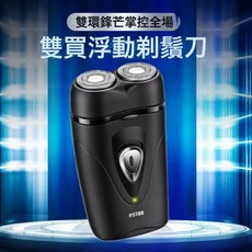 升級款PS188剃鬚刀電動刮胡刀旅遊便攜充電式男鬍鬚刀男士可攜式, 無規格, 雙頭剃鬚刀188