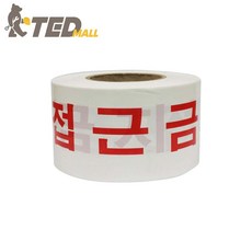 [TED MALL 무료배송] 국산 접근금지 테이프 정사이즈, 백색, 1개