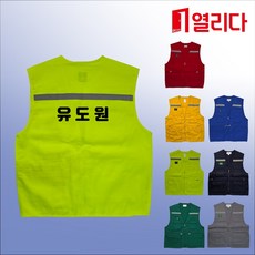 유도원 인쇄 TC 천 조끼 안전용품 안전잡화 건설장비, 1개, TC조끼(천) 형광색