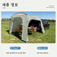 SUV 차량용 리어텐트 + 사이드어닝 방수 자외선차단 캠핑 텐트 270x230x200cm, 3~4인, 아이보리