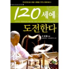 GALIM 挑戰活到120歲, 李權行 著