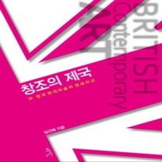 [개똥이네][중고-상] 창조의 제국