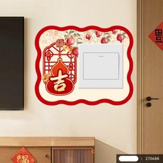 開關貼 新中式開關貼 10個裝 家用遮醜 牆面美化, 中式喜慶 吉 10個裝,寬8.6-高90 有個預留條需要自己掰