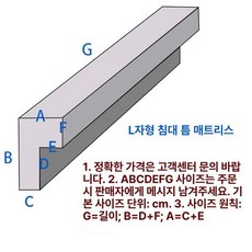 침대 틈새쿠션 틈새막이 빈틈 간격 L자 기역자형 L자형, 맞춤 주문