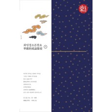 bulkwangpublishing 華嚴經疏論纂要 9：