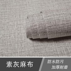 防水防潮PVC格子厚牆紙自粘大學生宿舍男女牆貼壁紙寢室裝飾家用, 1個, 素灰麻布,60cm*1米