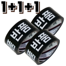 크로코틸 착붙 반품테이프 택배 박스 포장 테이프 블랙, 3개