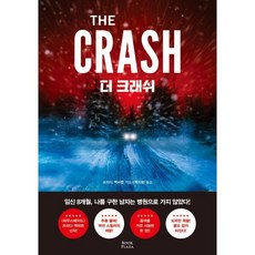 더 크래쉬, 북플라자, 프리다 맥파든
