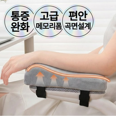 포베즈 편안해 메모리폼 의자 팔걸이 쿠션 3세대, 라이트그레이2p