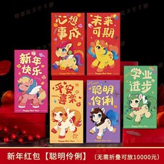 馬年紅包 過年紅包袋, 1個, 【聰明伶俐】卡通馬年紅包,【12個裝】平鋪可放2000元