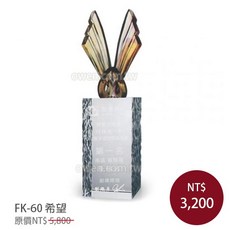 琉璃水晶獎盃 希望 診所開店 社團活動 退休紀念品 老師退休禮物 新卸任就職 (包含雕刻工資), 1個