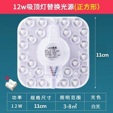 吸頂燈 led吸頂燈燈芯 室內 圓形磁吸式 光源模組 遙控器燈芯 遙控吸頂燈 貼燈 燈芯替換 改造燈板 磁鐵免打孔, 1個, 12W方形超亮(邊長110mm)+白光