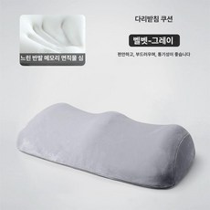 다리베개 레그필로우 무릎 여름 바디필로우 긴베개 쿨링, 벨벳 그레이