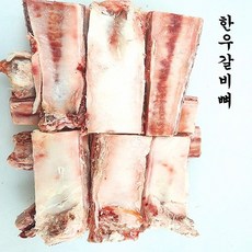 육수용 한우갈비뼈 10kg 소갈비뼈, 1개