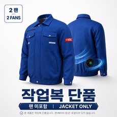여름 에어컨옷 작업복 구멍2개 구멍4개 곤색 darkblue, 1개, 구멍 2개