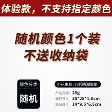 小八折小屁墊 便攜可折疊坐墊 登山防潮墊 隔熱防水釣魚坐墊, 隨機顔色1個 不送收納袋 ,薄款 0.5cm厚度, 隨機顔色