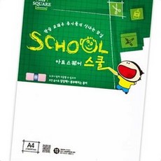 학교용지 디자인용지 아트스퀘어 스쿨 스노우지 300g 미술 인쇄 그림 학교 학습