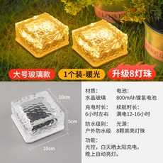 太陽能鵝卵石燈 戶外防水, 級8燈】冰磚燈-大號-暖光-1個
