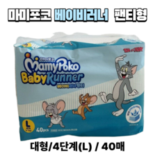 마미포코 베이비러너팬티 팬티형 기저귀 남여공용 특대형, 4단계, 40매