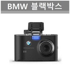 BMW블랙박스 미니순정 블랙박스 (A급)본체만 판매, BMW블랙박스(리퍼) 본체+ 32G메모리