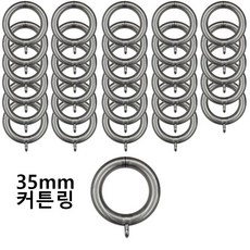 커블 커튼봉 커튼링 35mm, 30개, 그레이